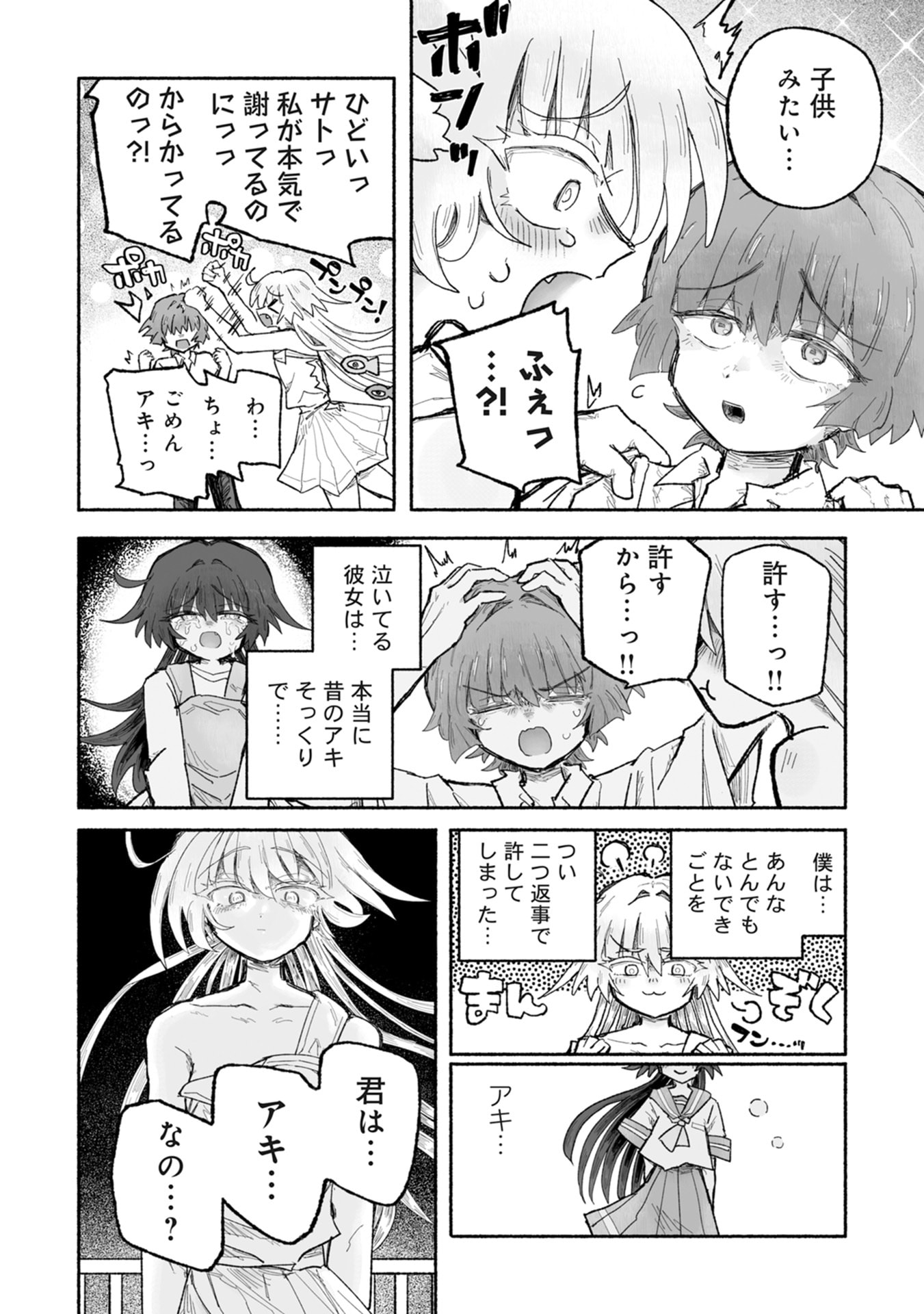 SHOKU SHOKU KOIKOI Chap 2 - Pic 22