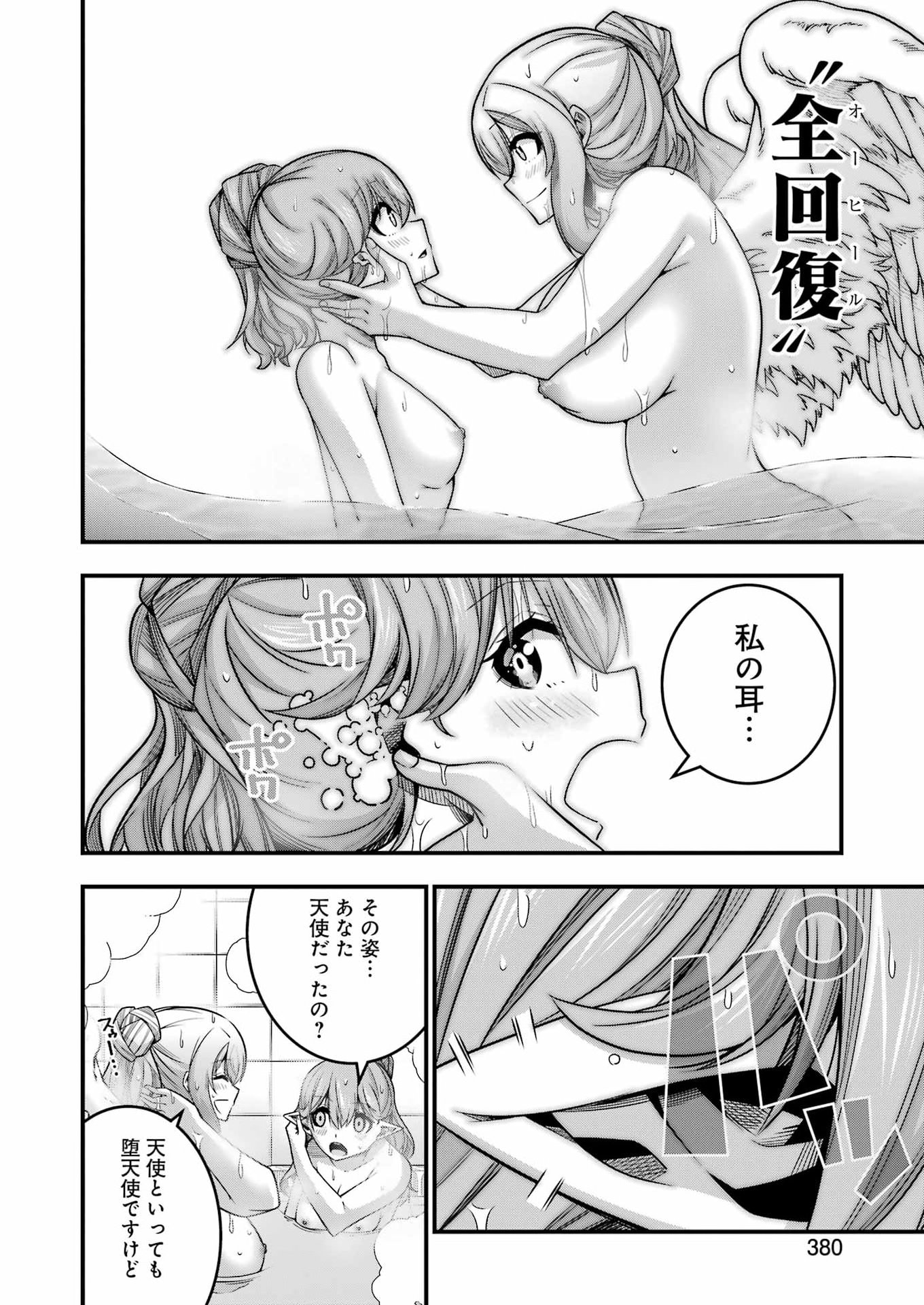 TSUIHO YUSHA NO YUGANA SEIKATSU (SLOW LIFE) JIYU NI NATTARA ORE DAKE NO SAIAI TENSHI MO TE NI HAITTA! Chap 37 - Pic 14