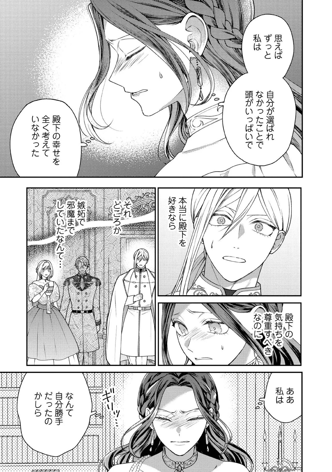 BYOUJAKU NA AKUYAKU REIJOU DESU GA, KONYAKUSHA GA KAHOGO SUGITE NIGEDASHITAI (WATASHITACHI KENEN NO NAKA DESHITA YO NE!?) Chap 36.3 - Pic 6
