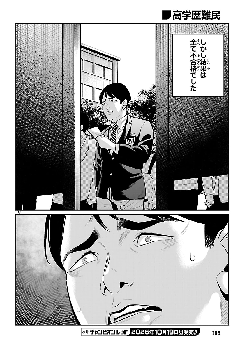 KOGAKUREKI NAMMIN Chap 14 - Pic 19
