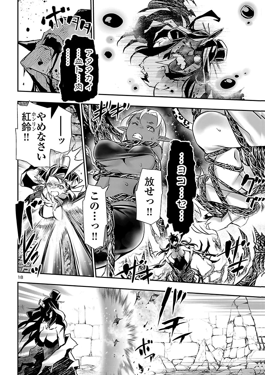 SHINJU NO NECTAR Chap 109 - Pic 18
