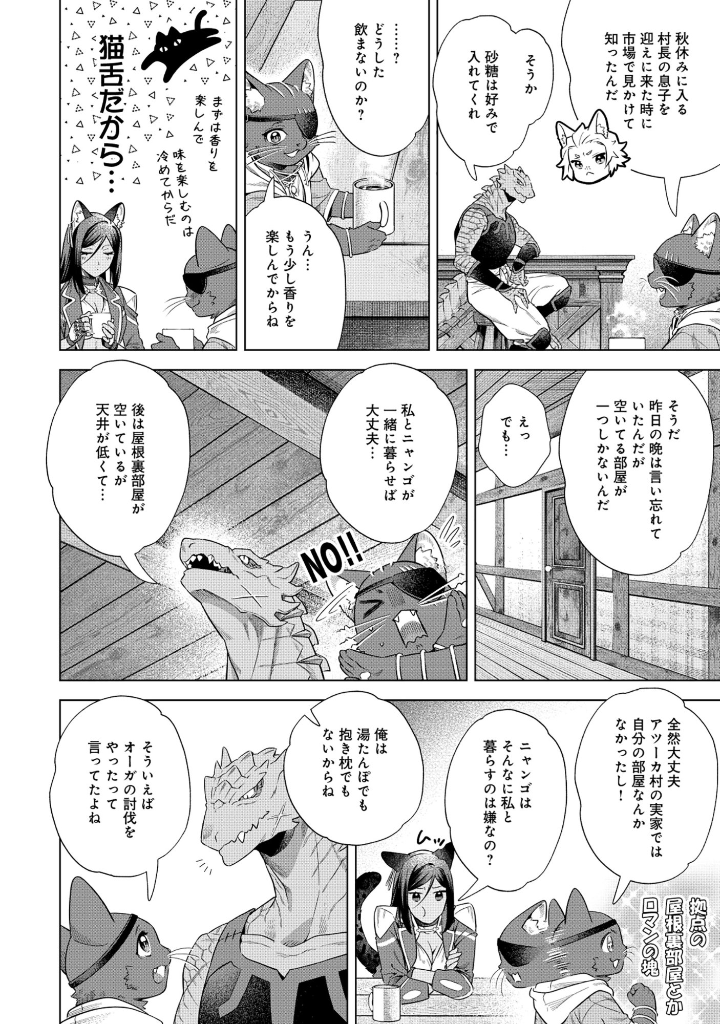 KURONEKO NYANGO NO BOKEN RIBUTO REA ZOKUSEI WO HIKIATETA NODE, KIMAMA NA BOKENSHA WO MEZASHIMASU - RAW Chap 10.1 - Pic 4