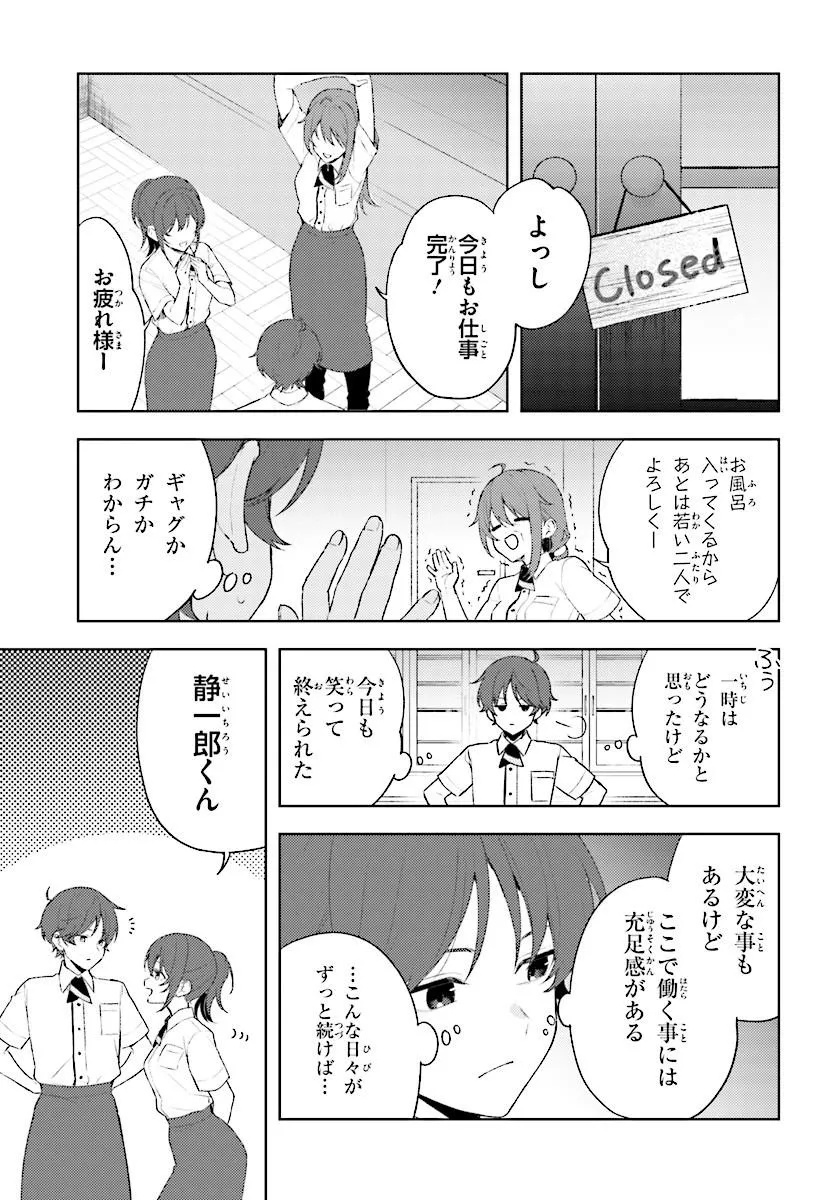 SORE WA, FURITSUMORU YUKI NO YOUNA Chap 1 - Pic 47