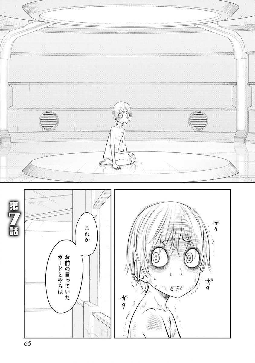 DODODODO! Chap 7 - Pic 1