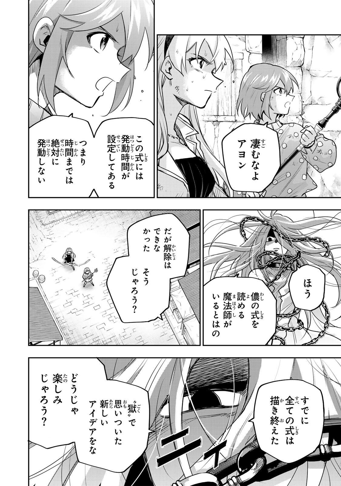 A COURT MAGICIAN, WHO WAS FOCUSED ON SUPPORTIVE MAGIC BECAUSE HIS ALLIES WERE TOO WEAK, AIMS TO BECOME THE STRONGEST AFTER BEING BANISHED Chap 213 - Pic 8