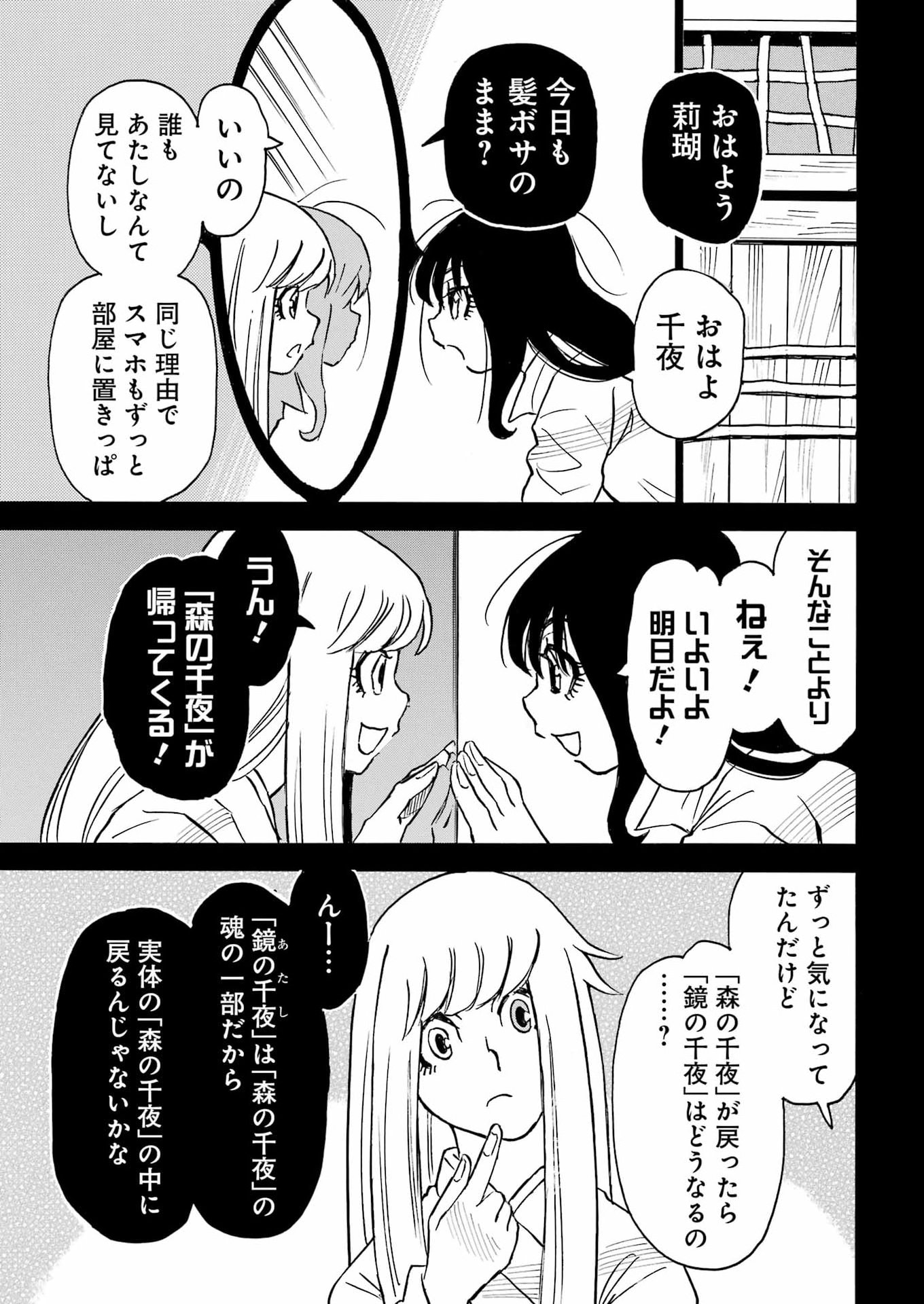 SNOW DROP ~ANATA NO SHI WO NOZOMIMASU~ Chap 22 - Pic 21
