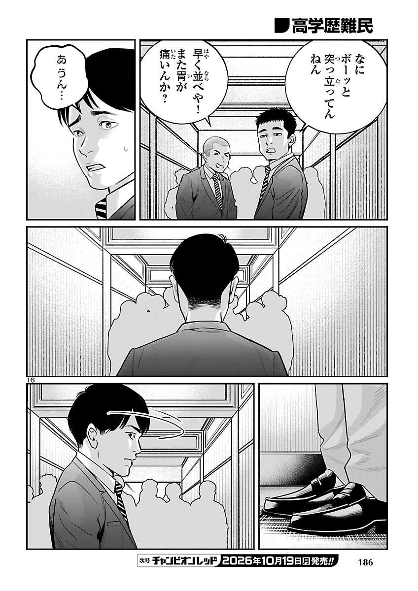 KOGAKUREKI NAMMIN Chap 14 - Pic 17