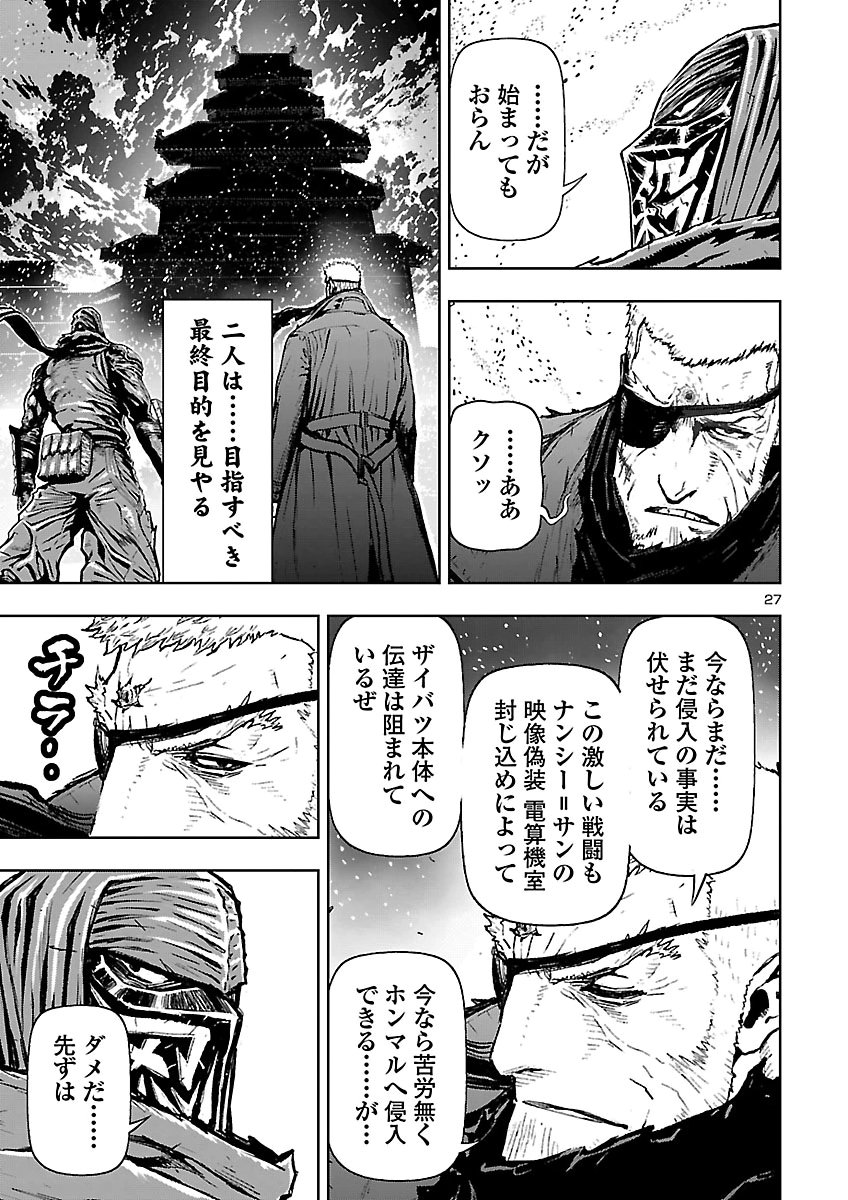 NINJA SLAYER KYOTO HERU ON ASU Chap 28 - Pic 28