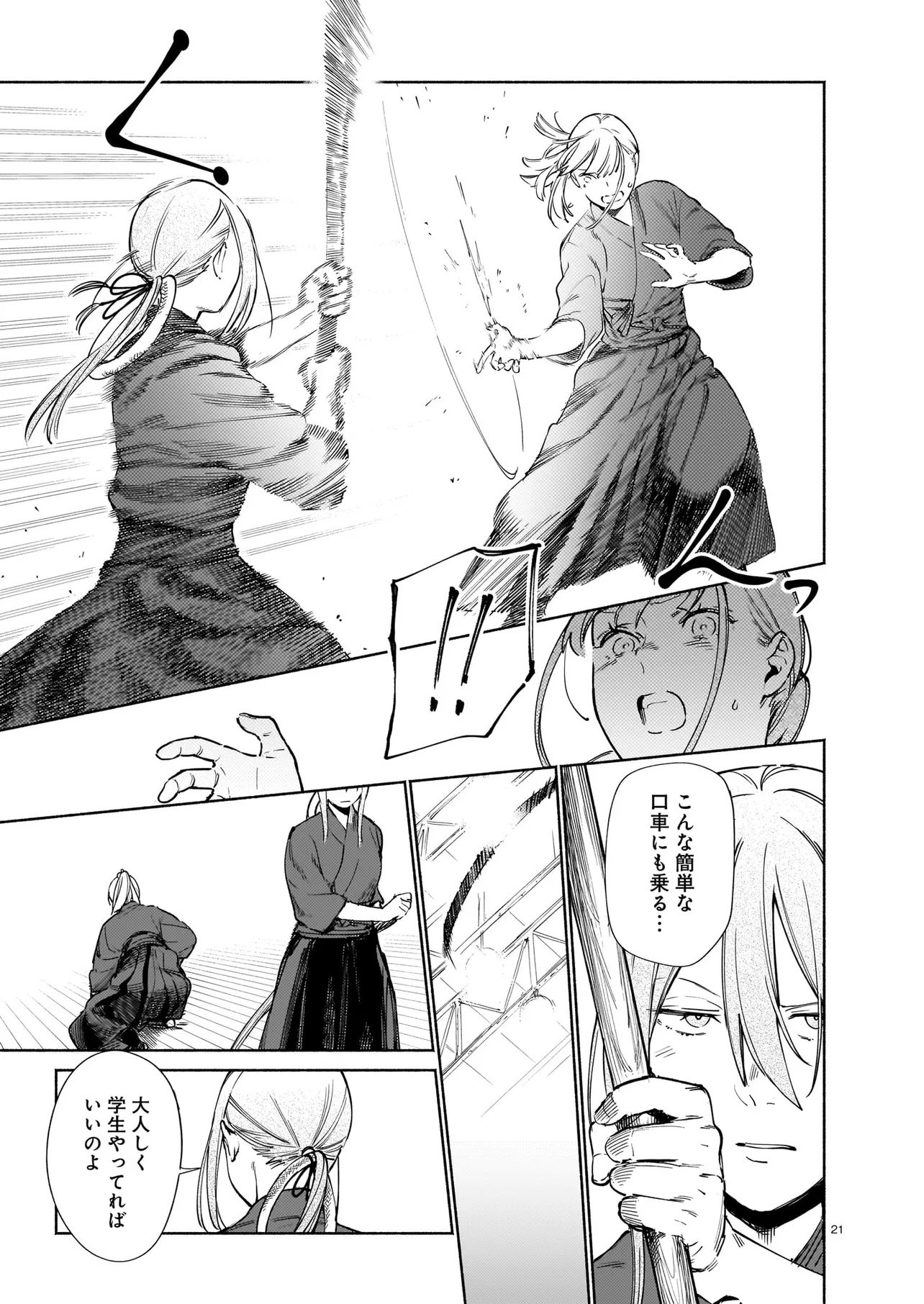 CHINGOCHOU FUTSURYOUKYOKU UKEIKA Chap 20.2 - Pic 5