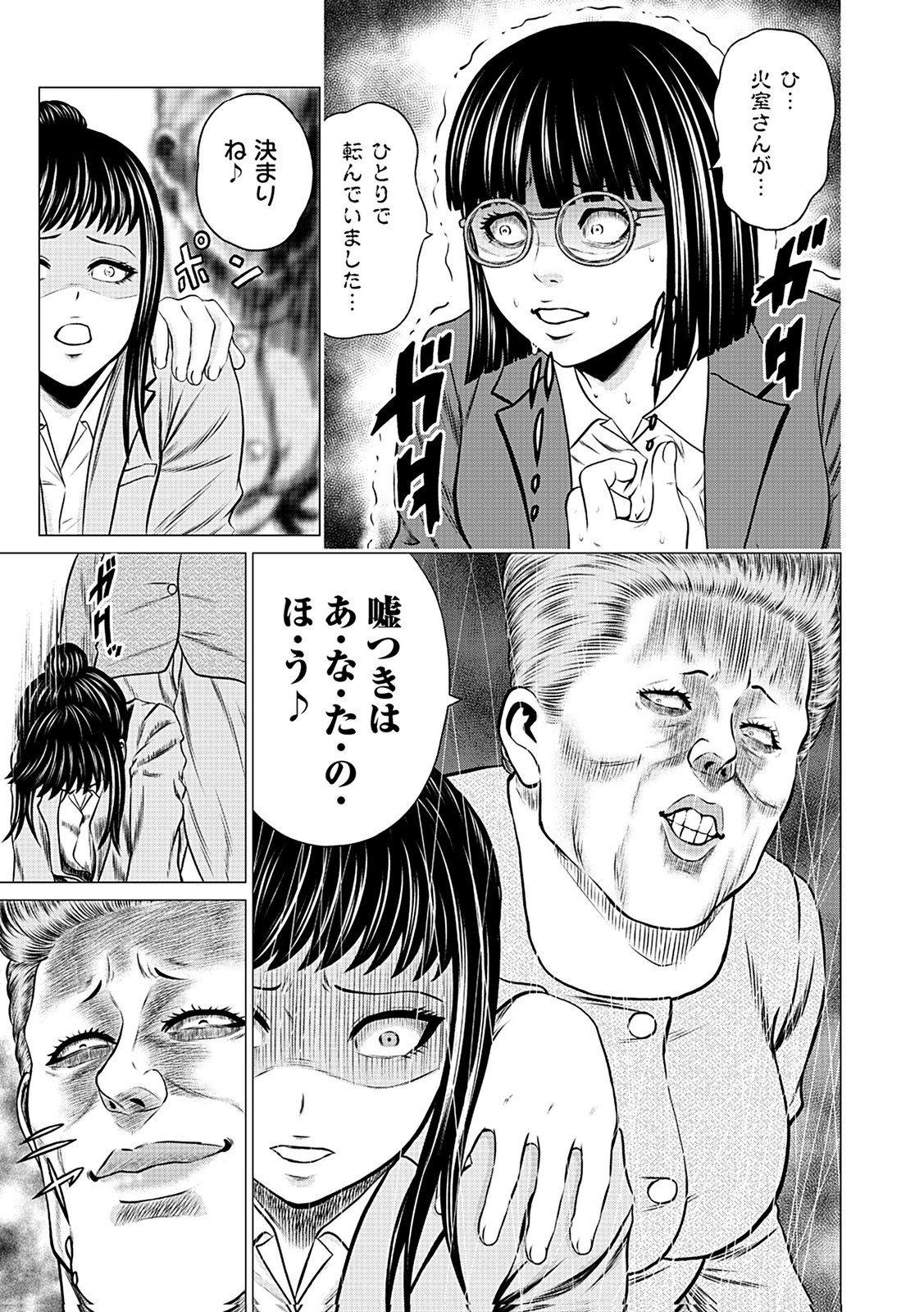 KAISHOKU DAIKOU Chap 9 - Pic 11