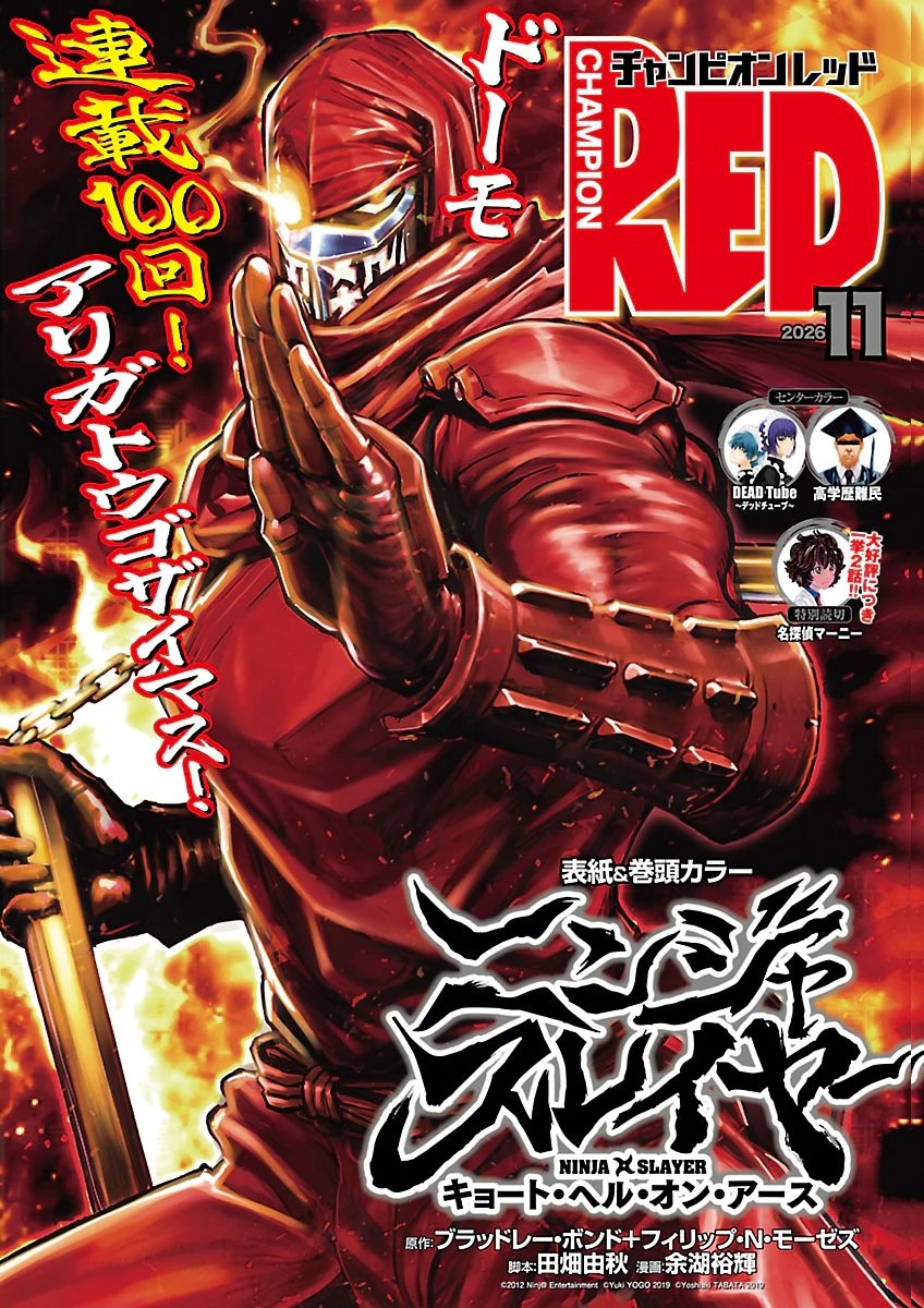 NINJA SLAYER KYOTO HERU ON ASU Chap 28 - Pic 1