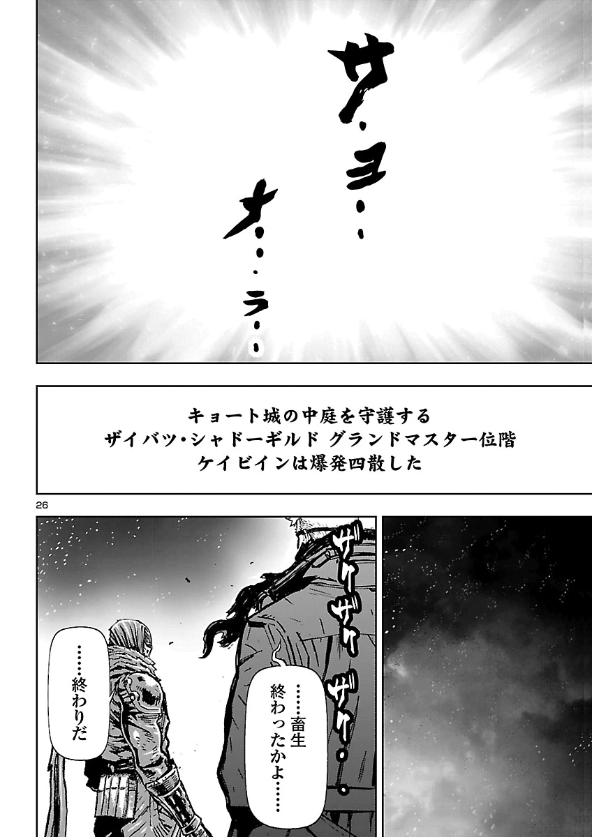 NINJA SLAYER KYOTO HERU ON ASU Chap 28 - Pic 27