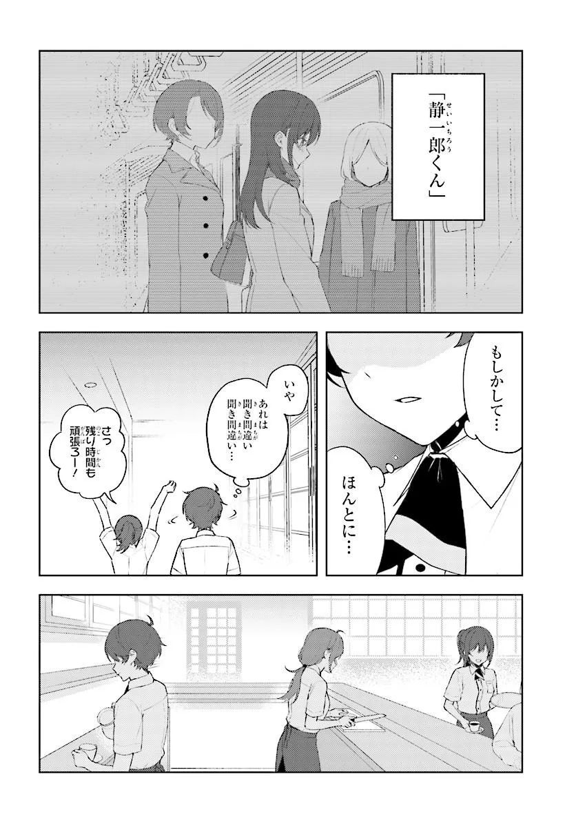 SORE WA, FURITSUMORU YUKI NO YOUNA Chap 1 - Pic 46