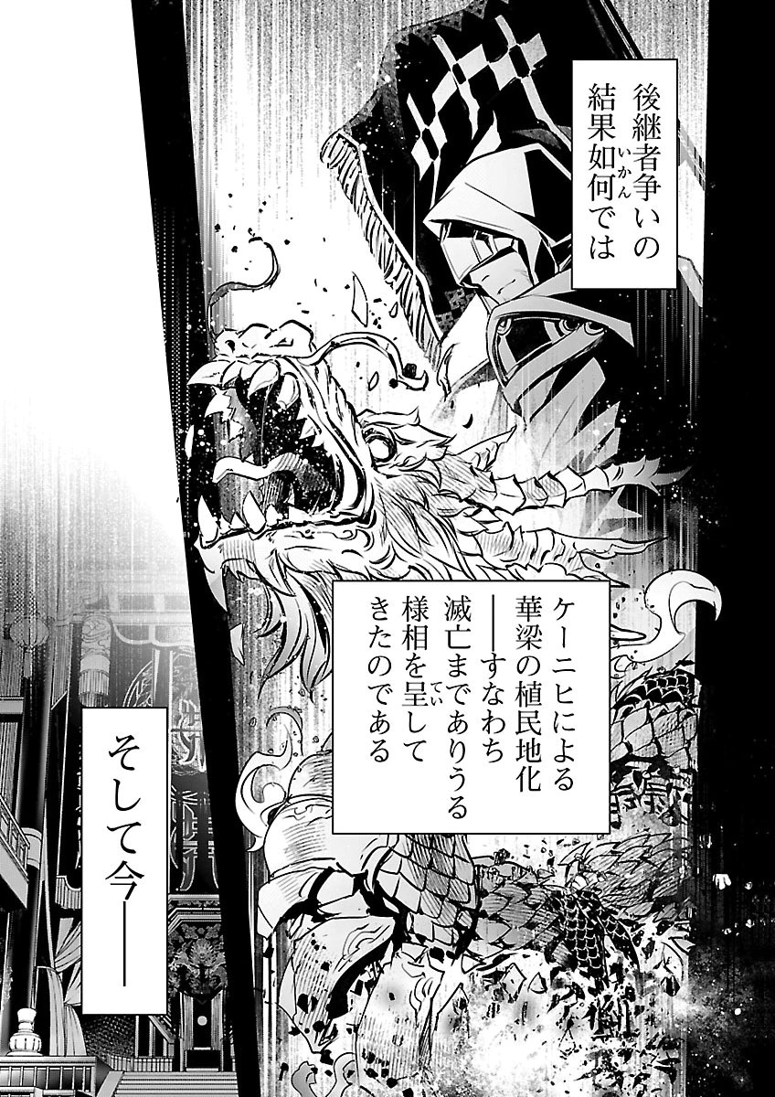 SHINJU NO NECTAR Chap 109 - Pic 3
