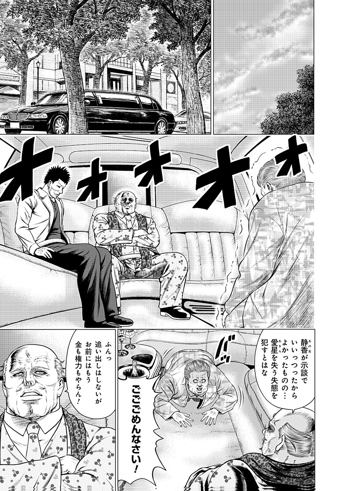 KAISHOKU DAIKOU Chap 11 - Pic 19
