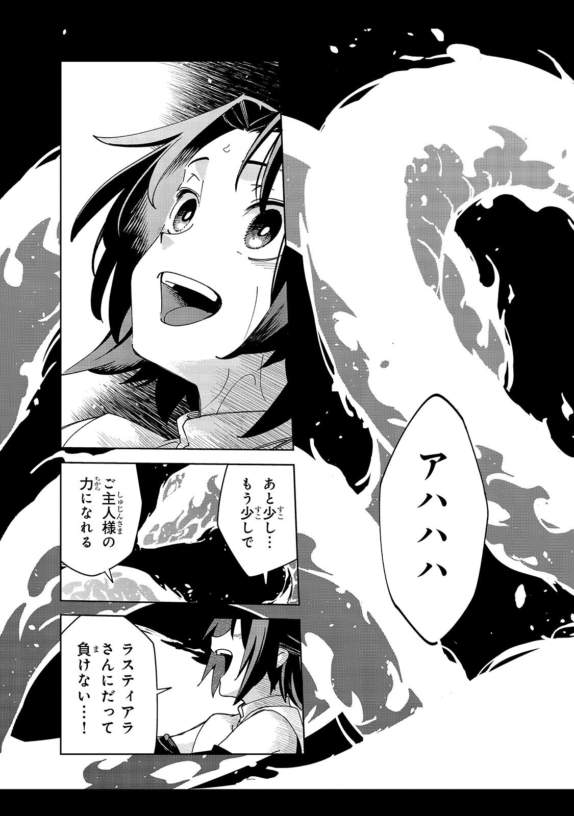 ISEKAI MEIKYUU NO SAISHINBU O MEZASOU (MANGA) - RAW Chap 47.2 - Pic 9