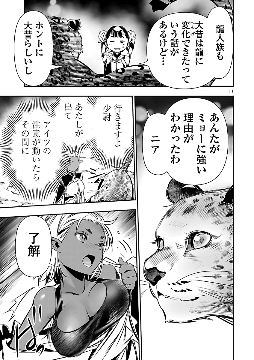 SHINJU NO NECTAR Chap 109 - Pic 11