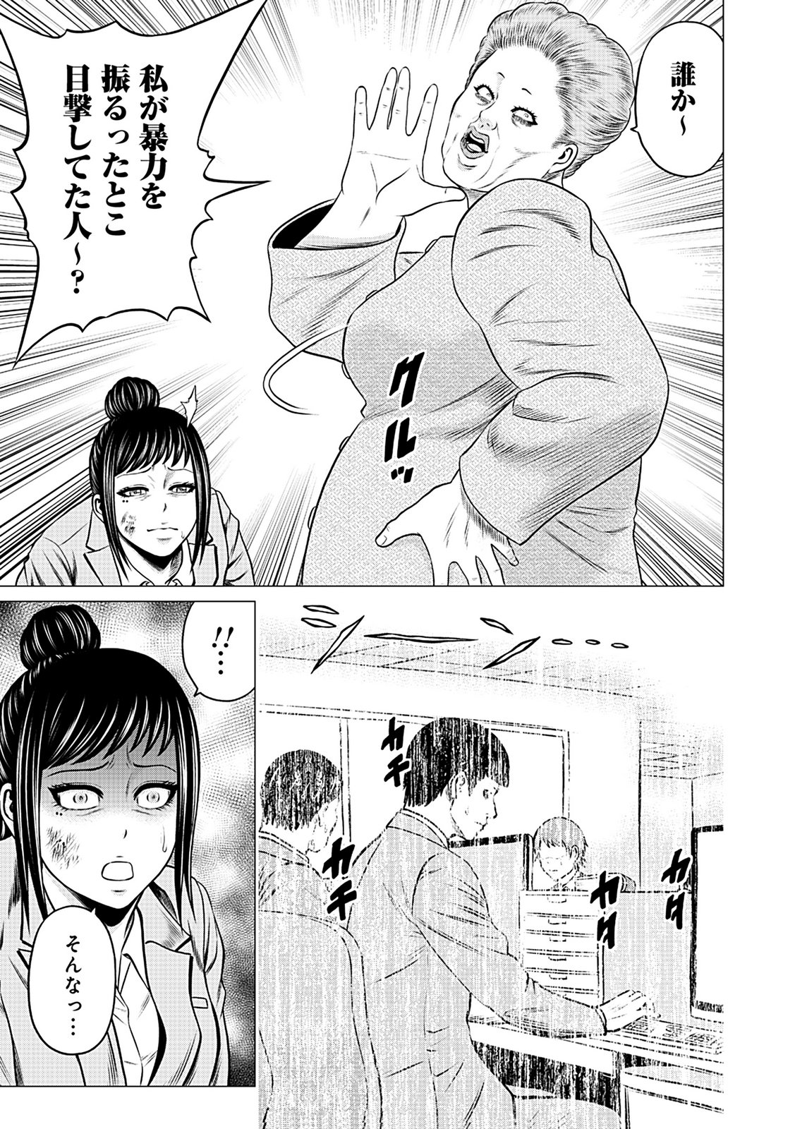 KAISHOKU DAIKOU Chap 9 - Pic 9