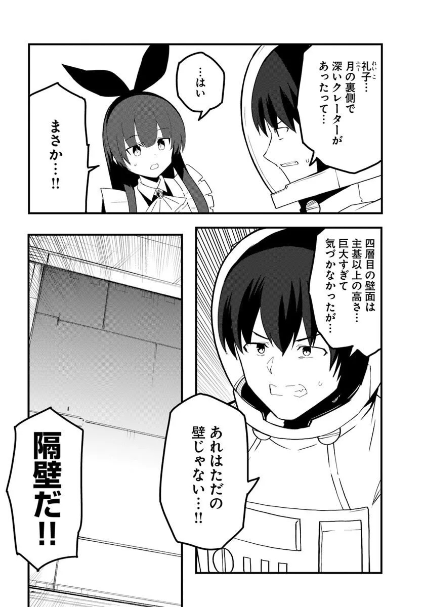 MAGI CRAFT MEISTER - RAW Chap 86 - Pic 12