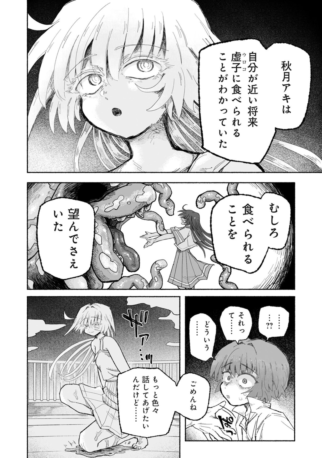 SHOKU SHOKU KOIKOI Chap 3 - Pic 18
