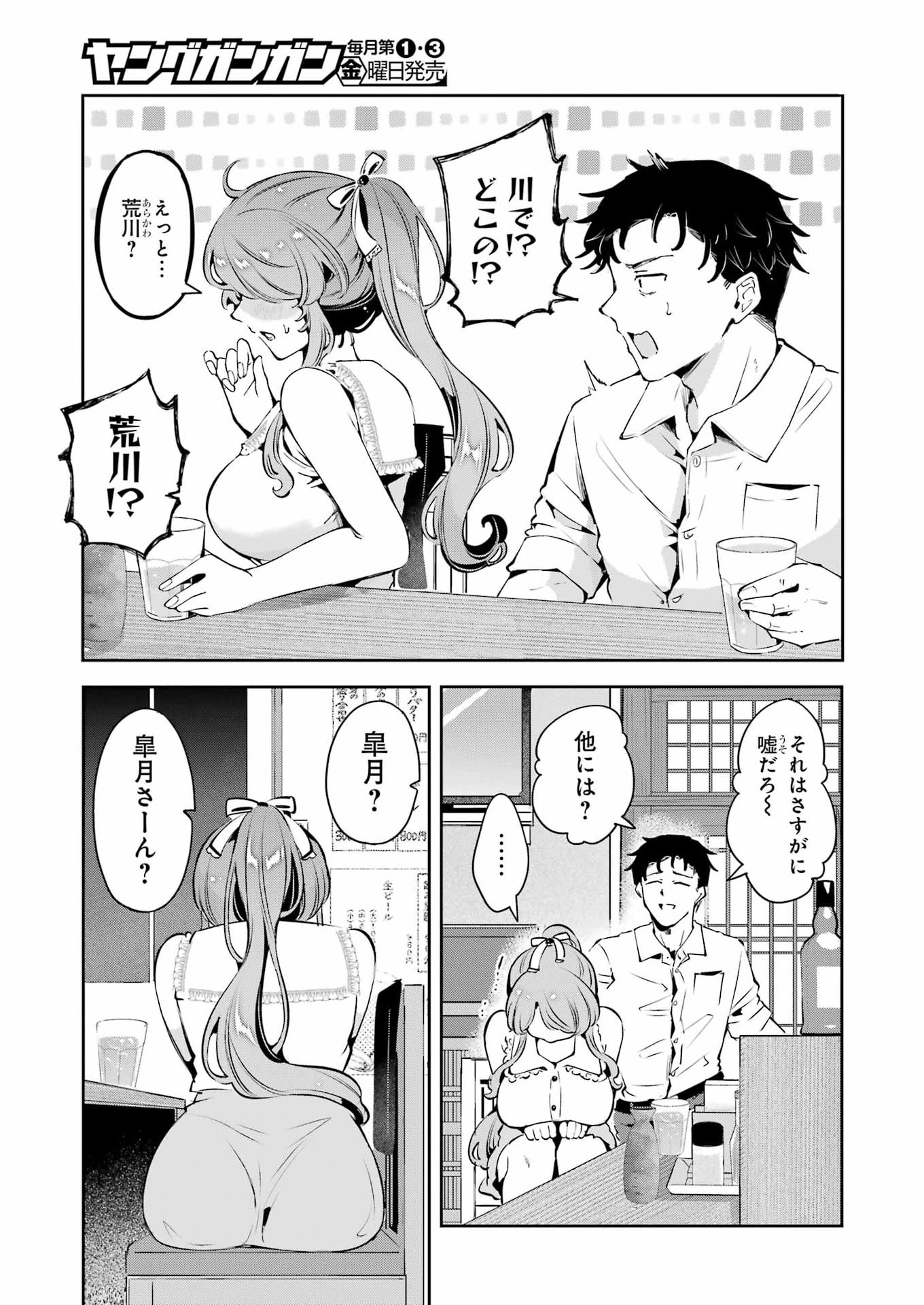 SHŪDEN SUGITARA NANI SHITE ASOBU? Chap 4 - Pic 25