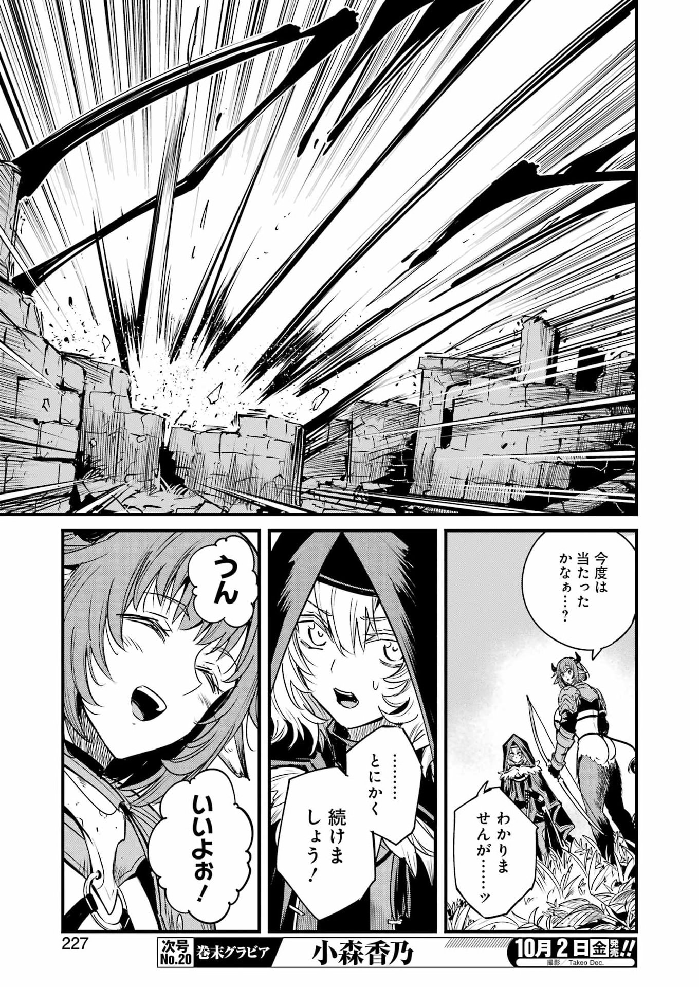 GOBLIN SLAYER GAIDEN: YEAR ONE - RAW Chap 135 - Pic 17