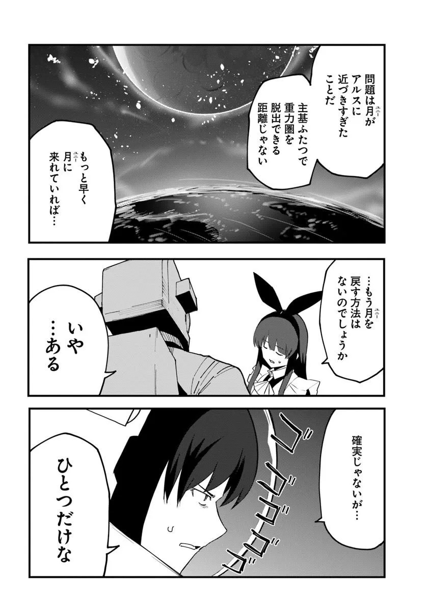 MAGI CRAFT MEISTER - RAW Chap 86 - Pic 14