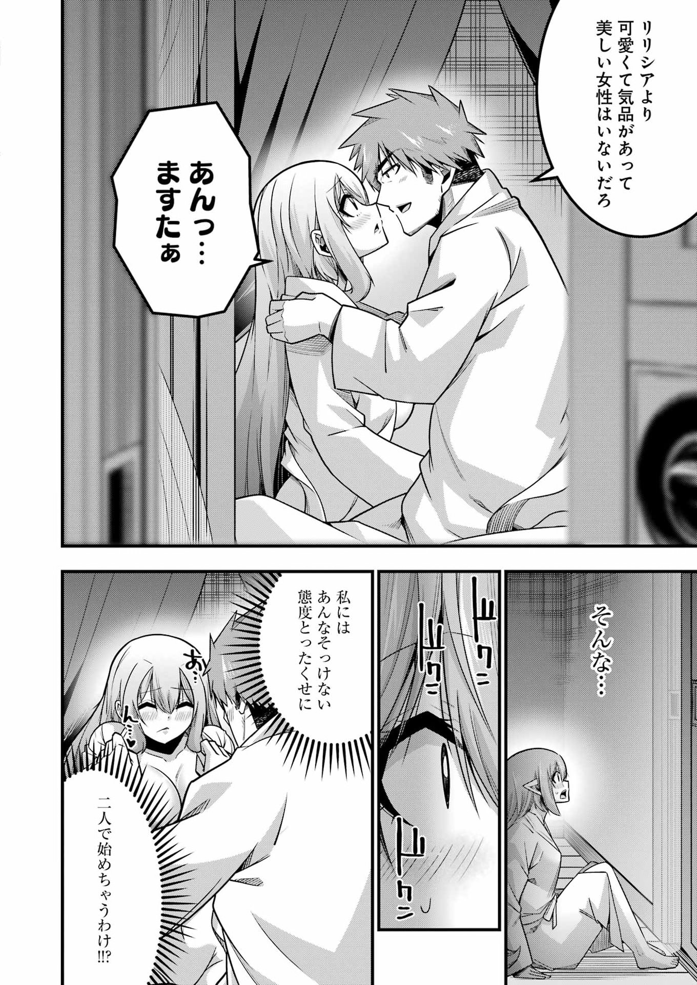 TSUIHO YUSHA NO YUGANA SEIKATSU (SLOW LIFE) JIYU NI NATTARA ORE DAKE NO SAIAI TENSHI MO TE NI HAITTA! Chap 37 - Pic 22