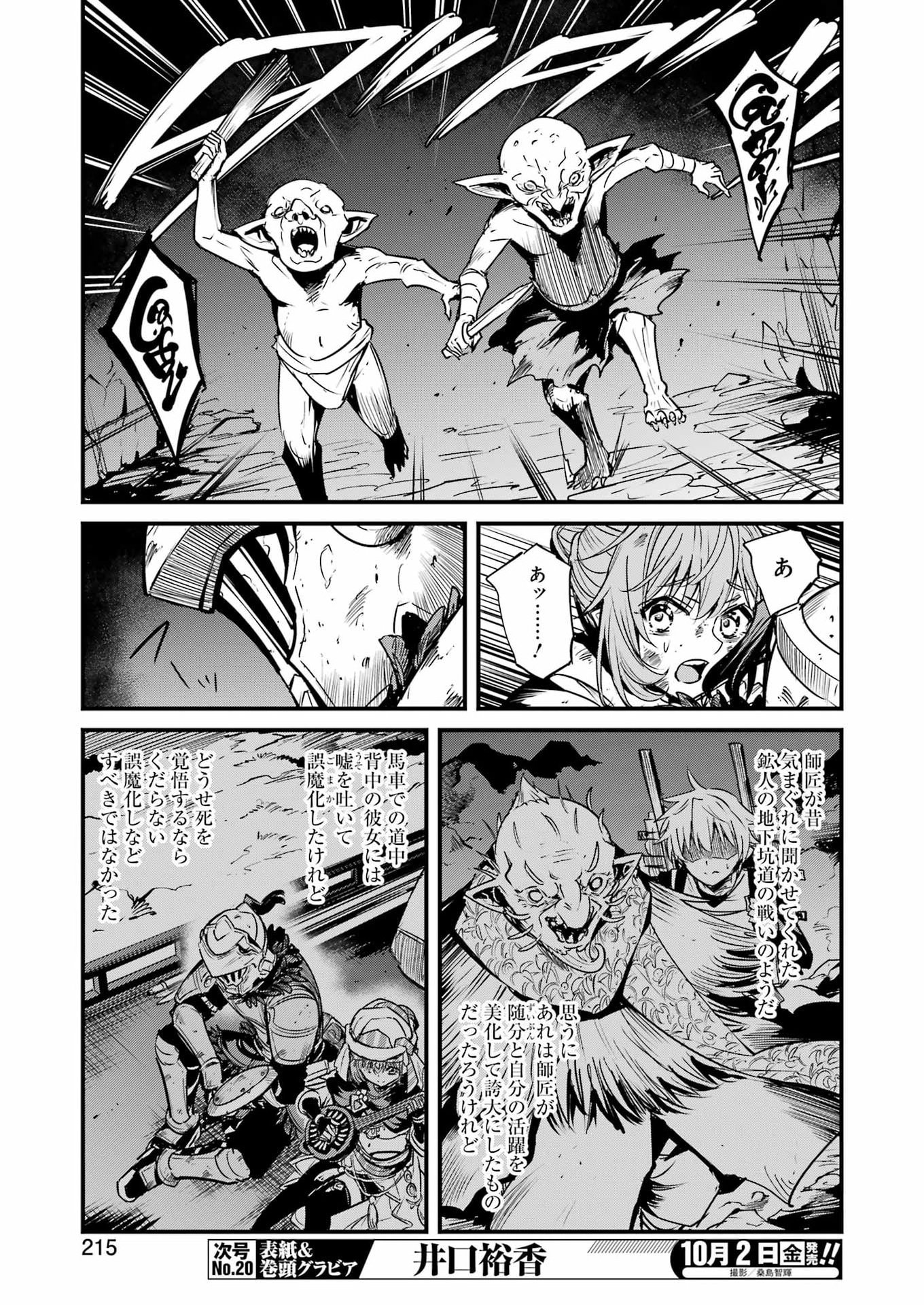GOBLIN SLAYER GAIDEN: YEAR ONE - RAW Chap 135 - Pic 5