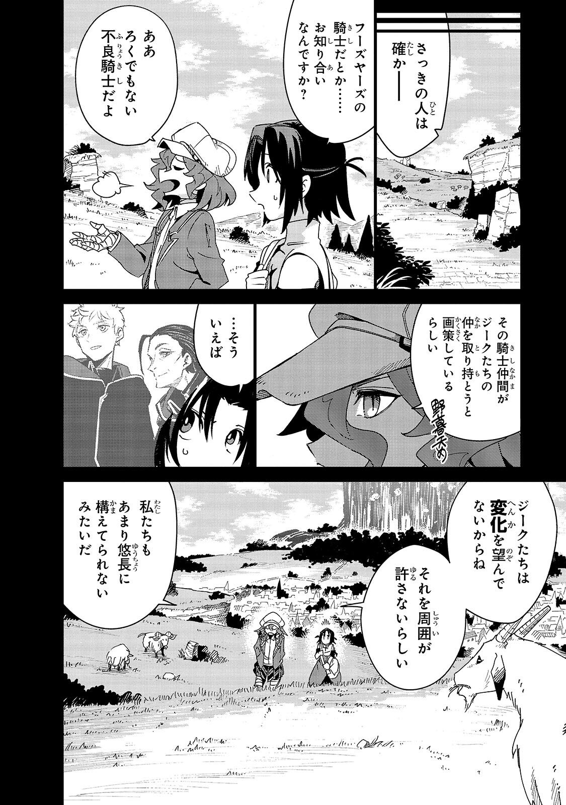 ISEKAI MEIKYUU NO SAISHINBU O MEZASOU (MANGA) - RAW Chap 47.2 - Pic 2