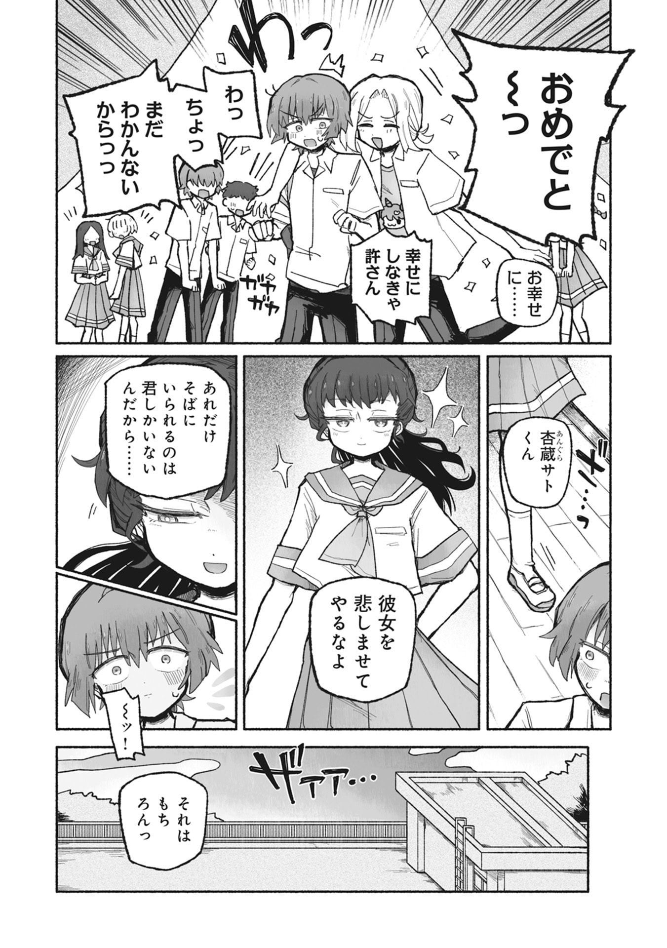 SHOKU SHOKU KOIKOI Chap 1 - Pic 26
