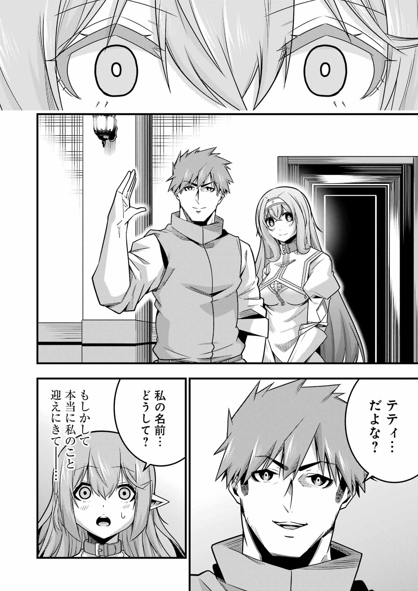 TSUIHO YUSHA NO YUGANA SEIKATSU (SLOW LIFE) JIYU NI NATTARA ORE DAKE NO SAIAI TENSHI MO TE NI HAITTA! Chap 37 - Pic 4