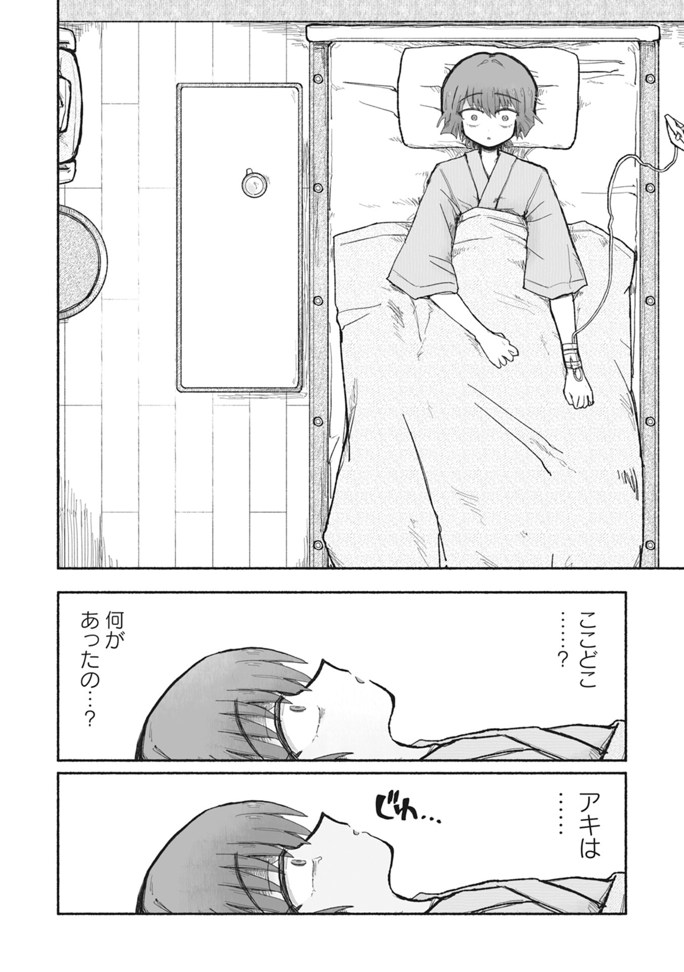 SHOKU SHOKU KOIKOI Chap 1 - Pic 30