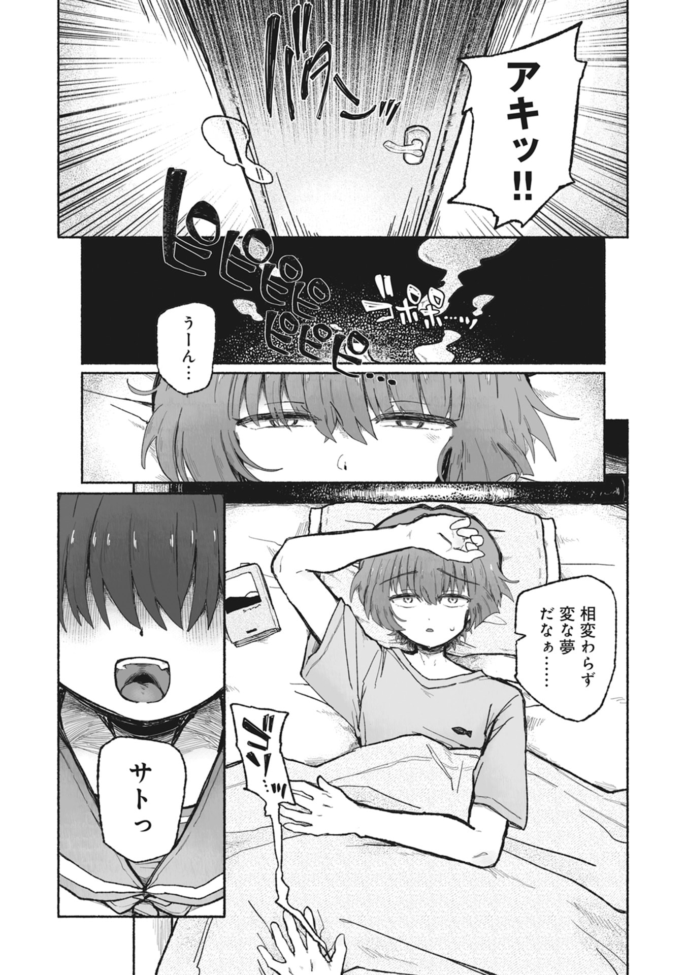 SHOKU SHOKU KOIKOI Chap 1 - Pic 5