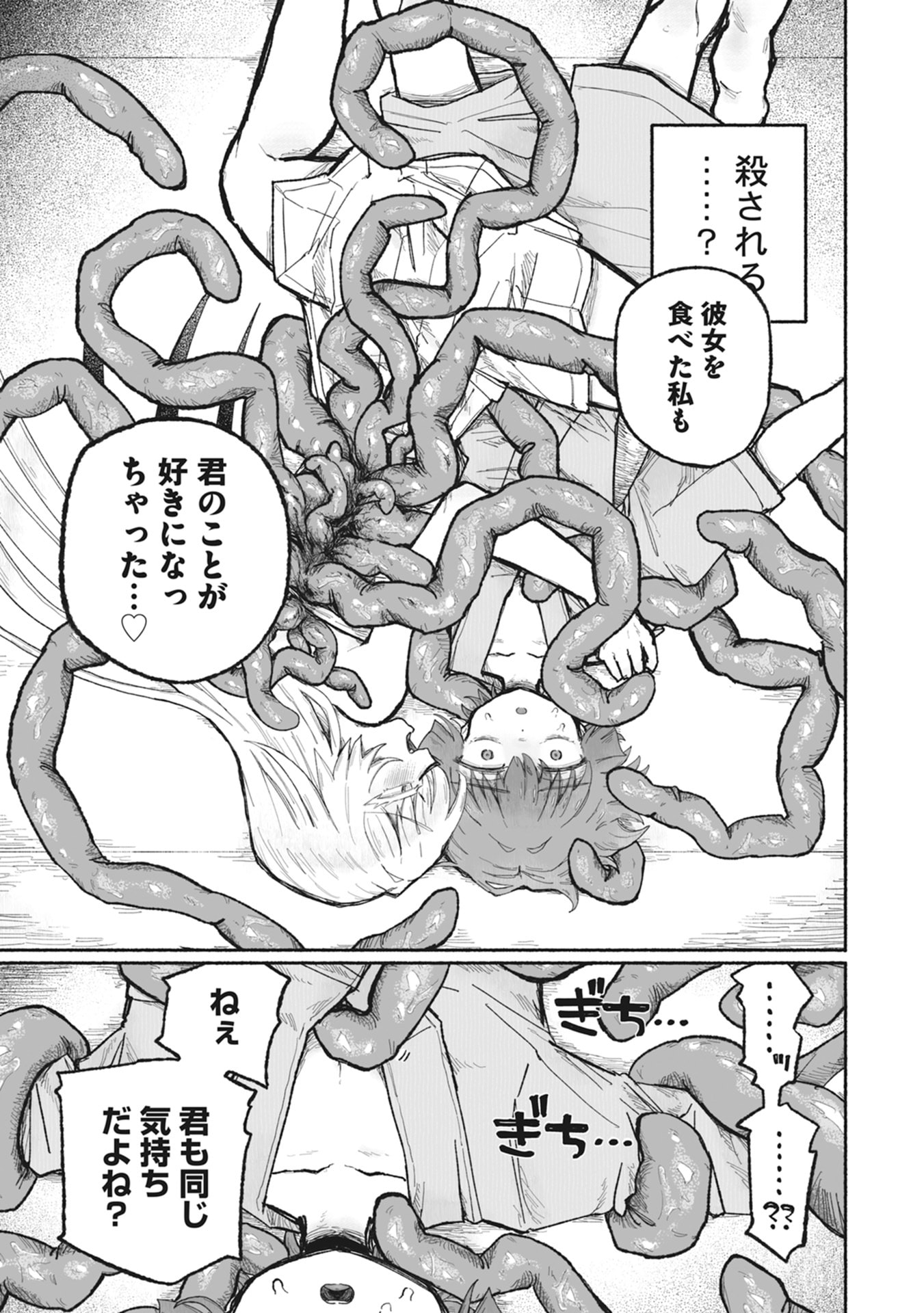 SHOKU SHOKU KOIKOI Chap 1 - Pic 53