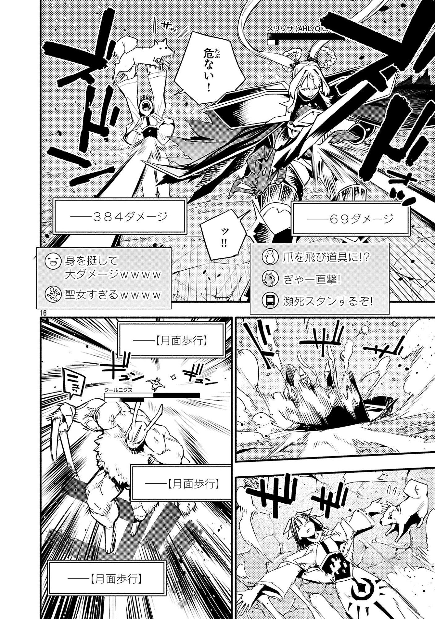 HP5 DESU KEDO JIDOU CHIYU (AUTO HEAL) GA AREBA SHININIMASEN! - RAW Chap 24 - Pic 16
