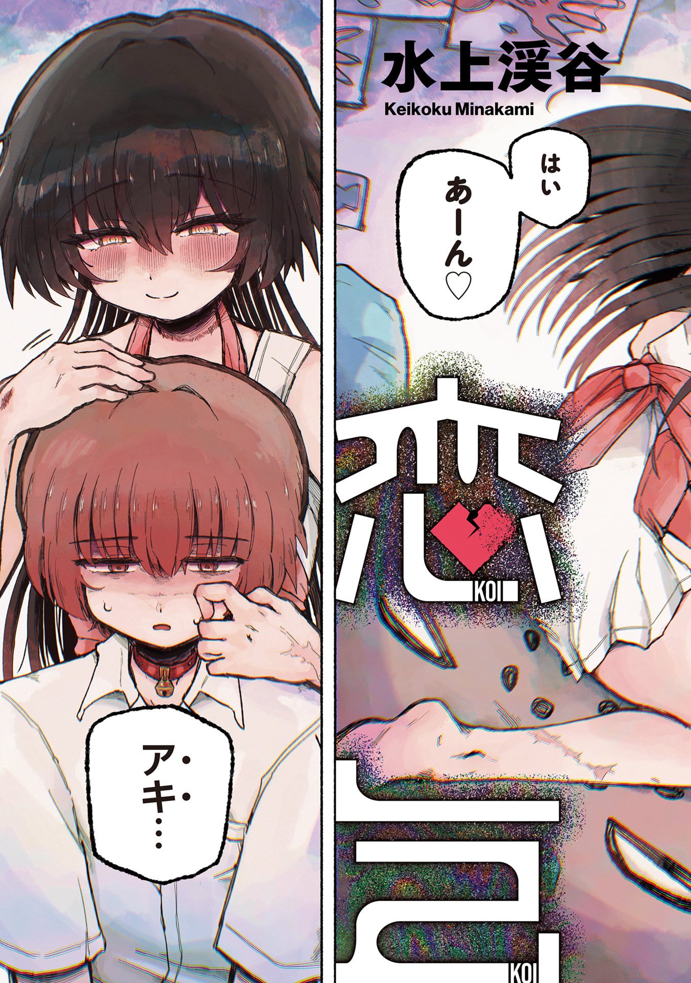 SHOKU SHOKU KOIKOI Chap 1 - Pic 3