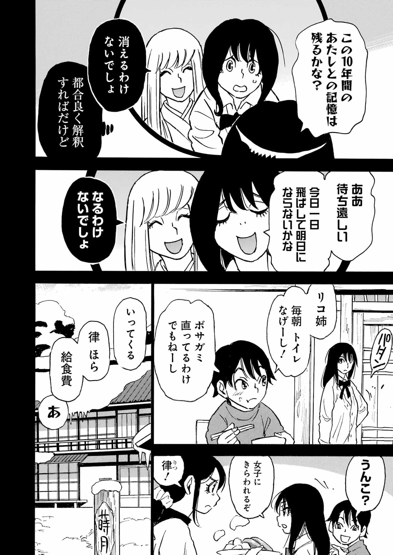 SNOW DROP ~ANATA NO SHI WO NOZOMIMASU~ Chap 22 - Pic 22