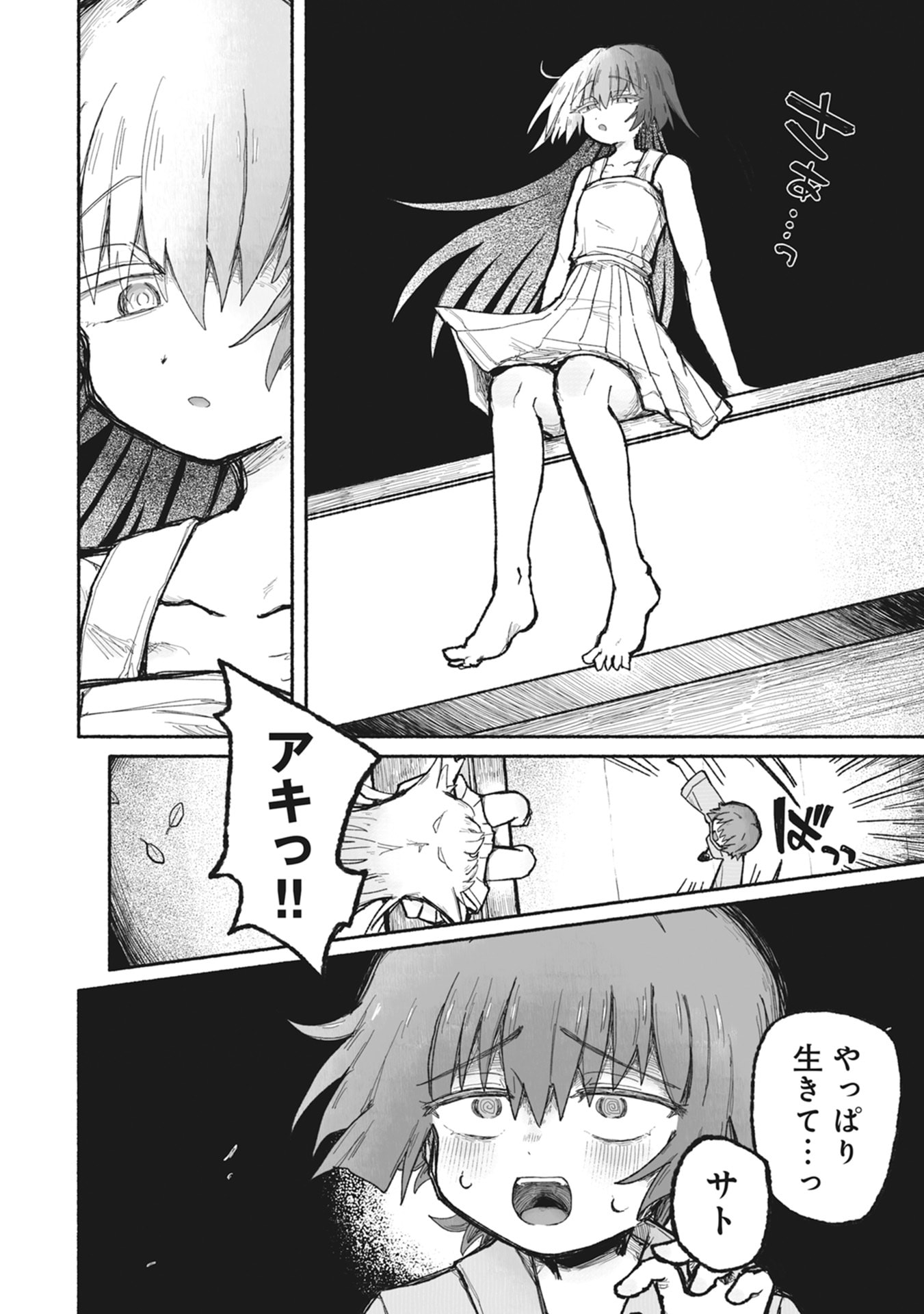 SHOKU SHOKU KOIKOI Chap 1 - Pic 38