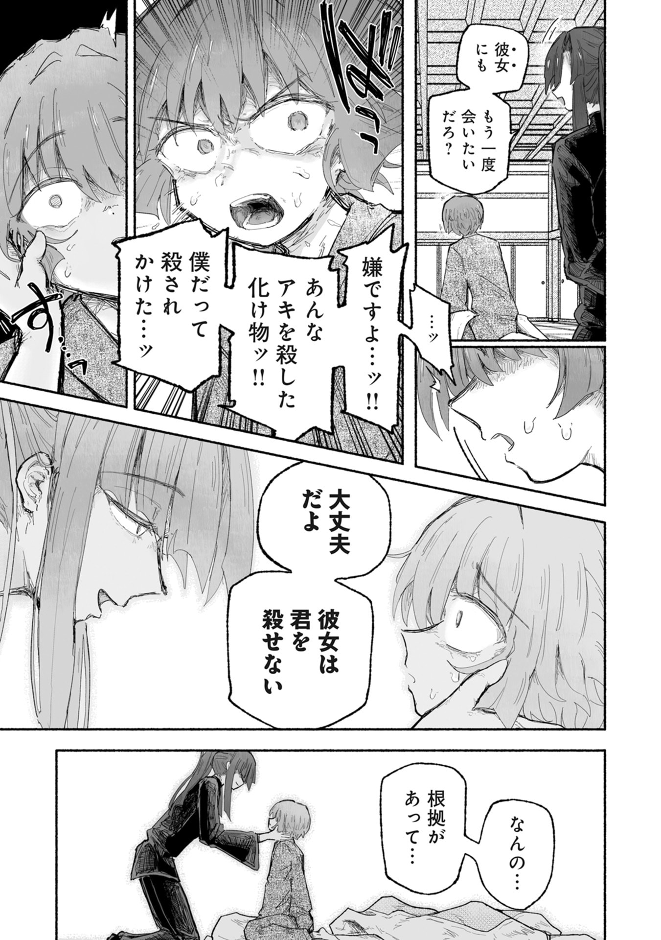 SHOKU SHOKU KOIKOI Chap 2 - Pic 17