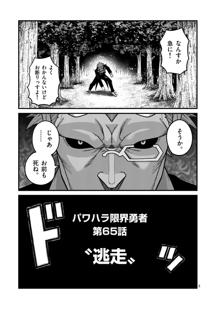 POWER-HARA GENKAI YUUSHA, MAOUGUN KARA KOUTAIGUU DE SCOUT SARERU - YUUSHA RANKING 1-I NA NO NI TEDORI GA GOMI SUGITE SEIKATSU DEKIMASEN Chap 65 - Pic 3