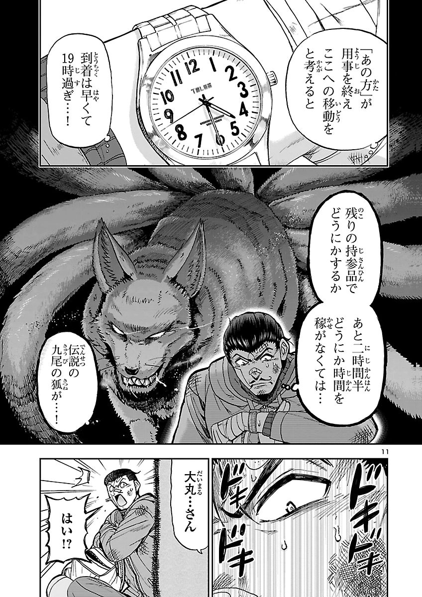 TODOROKI DAIMARU NO KIKAI TAIKEN-DAN Chap 19 - Pic 11
