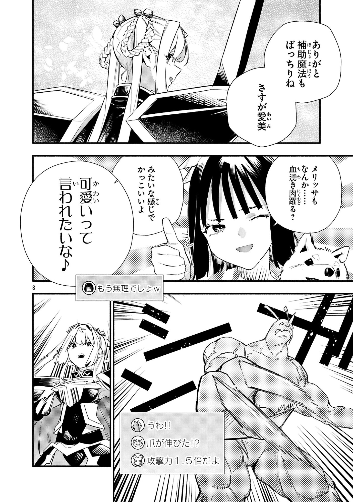 HP5 DESU KEDO JIDOU CHIYU (AUTO HEAL) GA AREBA SHININIMASEN! - RAW Chap 24 - Pic 8