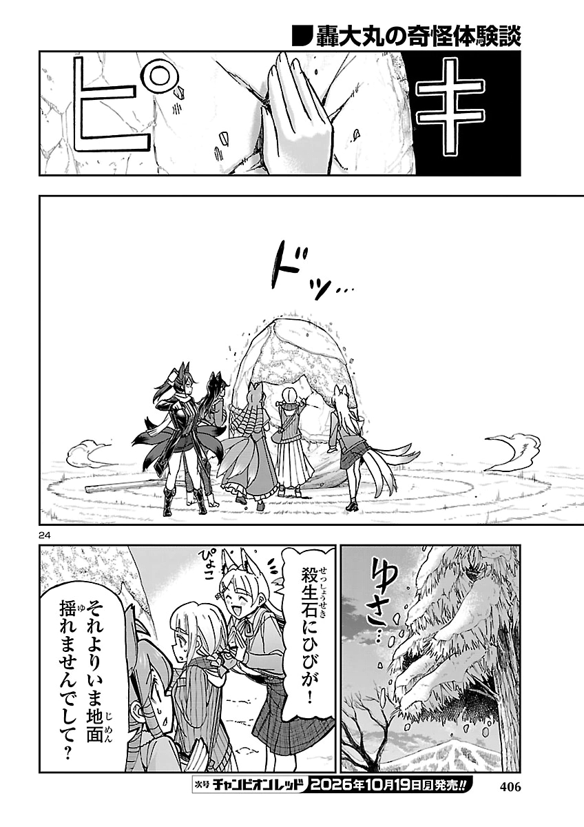 TODOROKI DAIMARU NO KIKAI TAIKEN-DAN Chap 19 - Pic 24