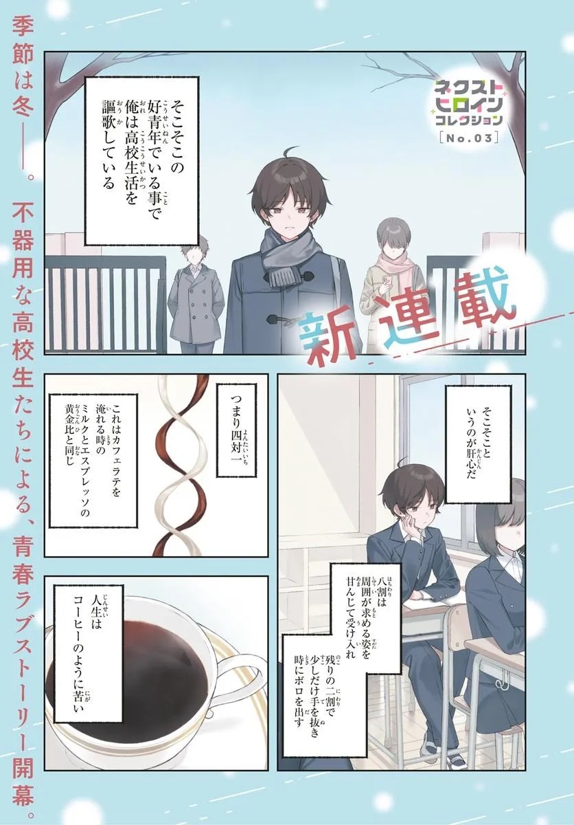 SORE WA, FURITSUMORU YUKI NO YOUNA Chap 1 - Pic 1