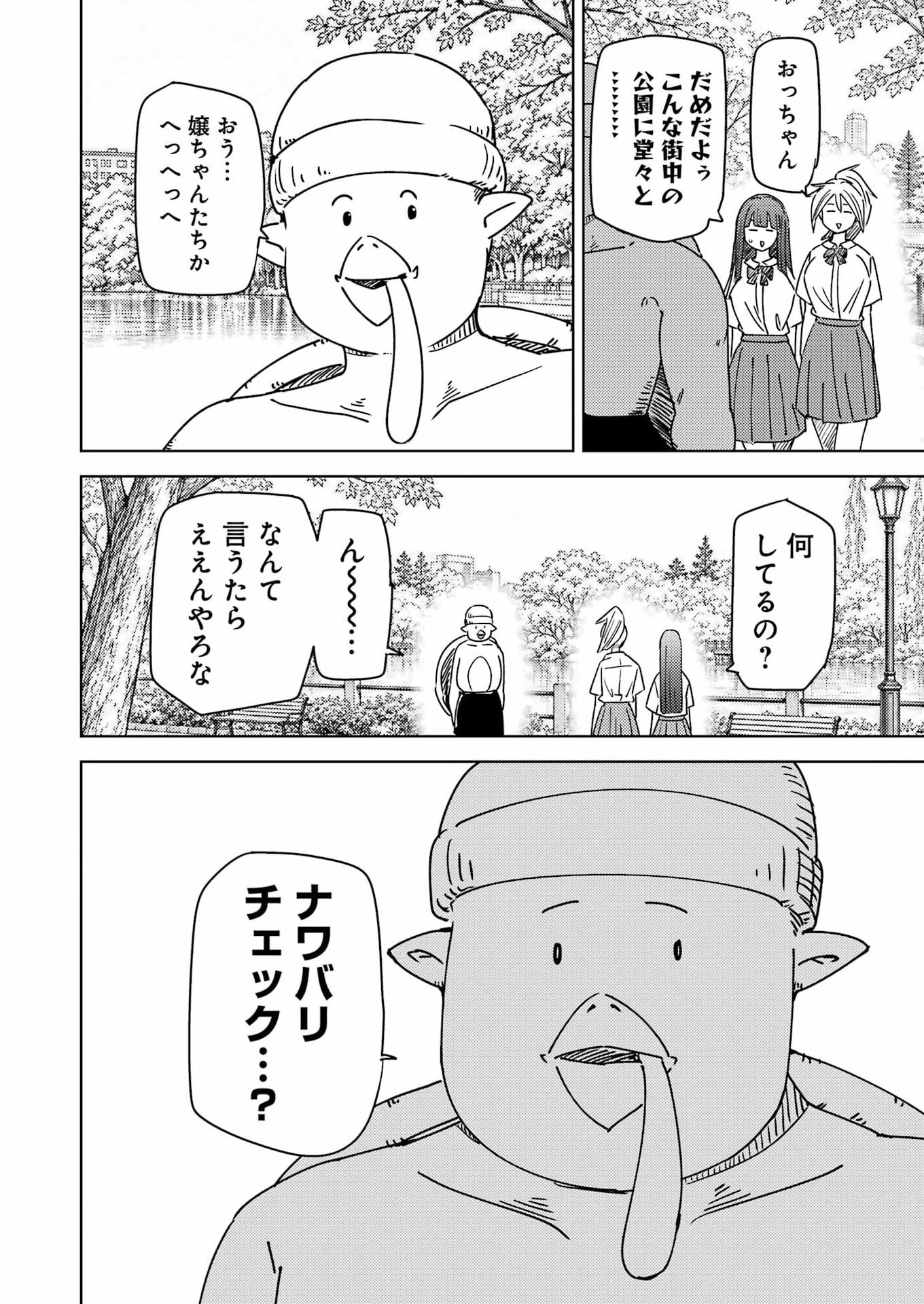 PLASTIC NEE-SAN - RAW Chap 344 - Pic 2