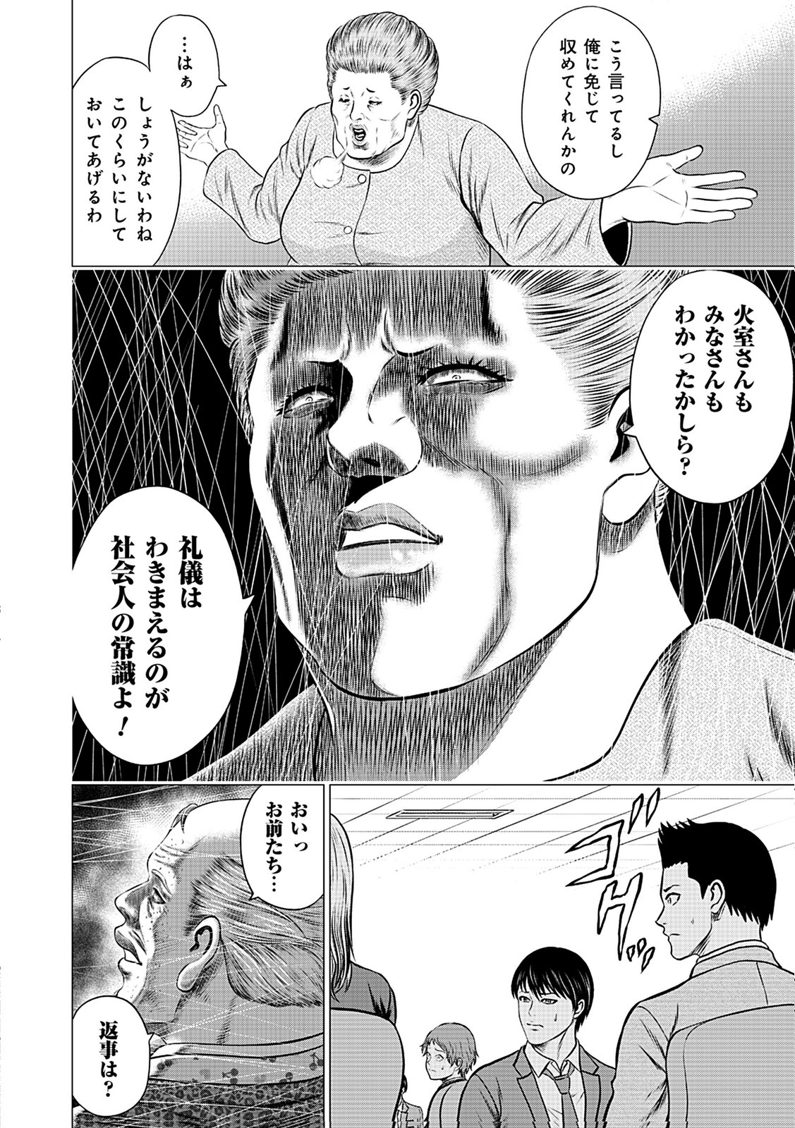 KAISHOKU DAIKOU Chap 9 - Pic 14