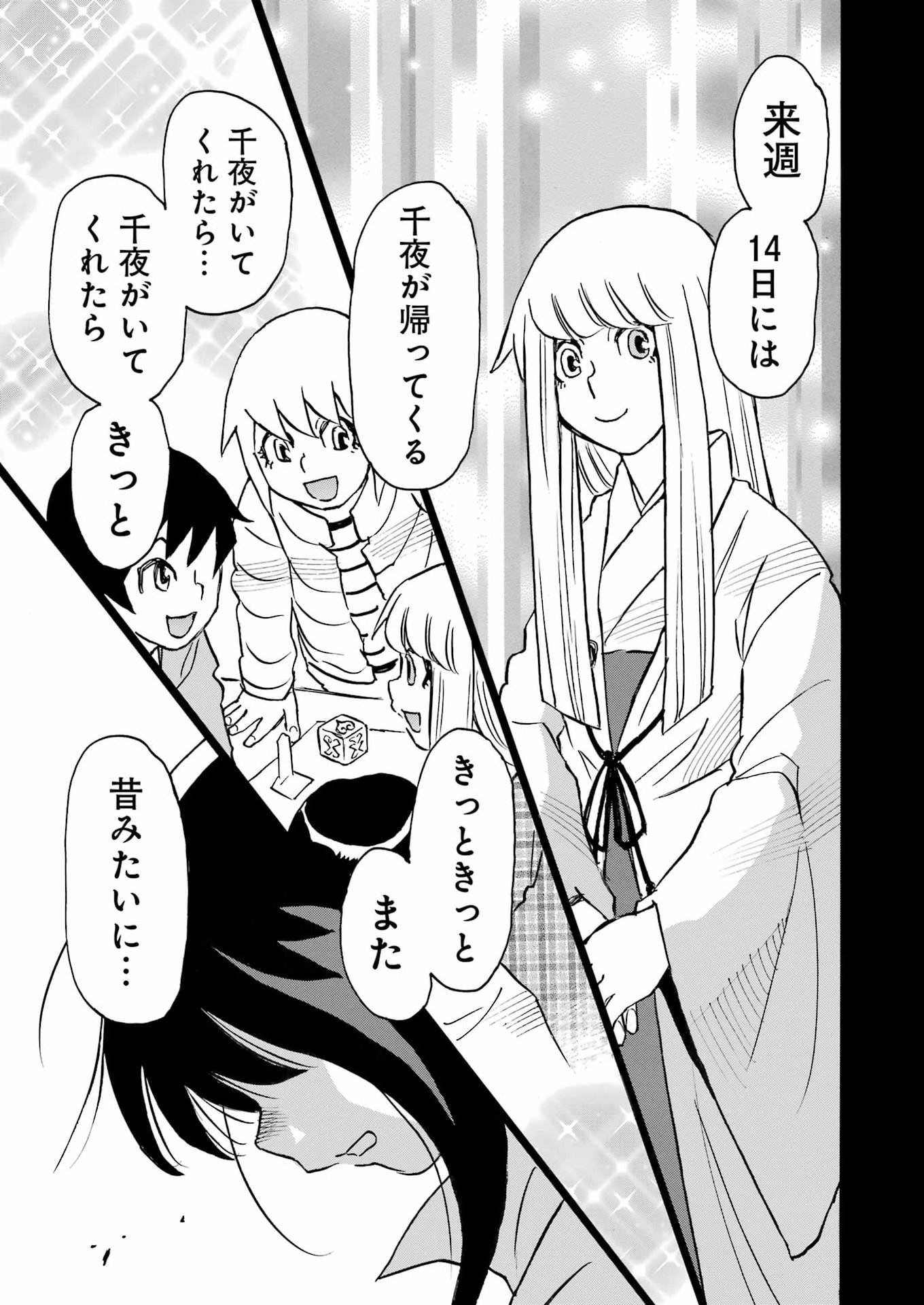 SNOW DROP ~ANATA NO SHI WO NOZOMIMASU~ Chap 22 - Pic 17