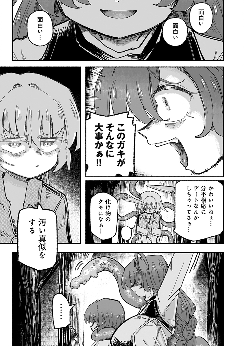 SHOKU SHOKU KOIKOI Chap 5 - Pic 13