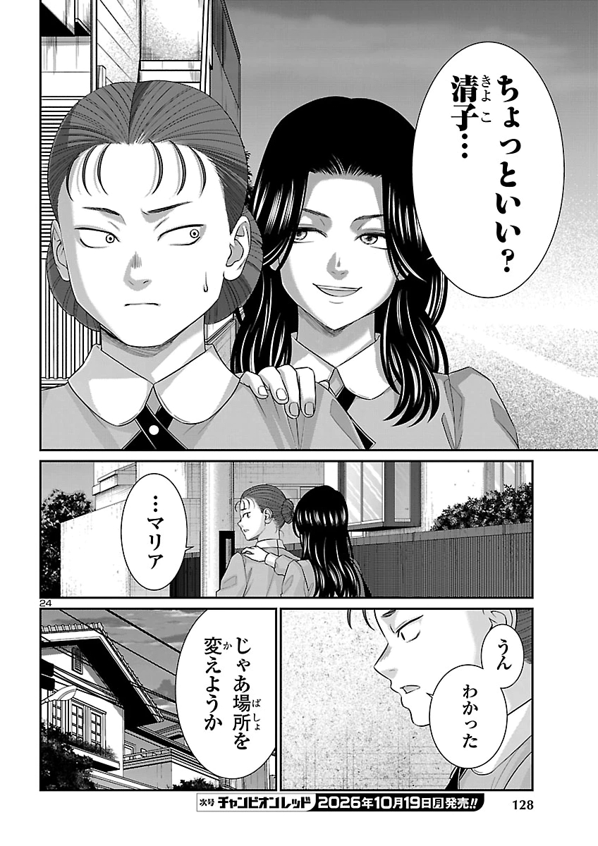 DEAD TUBE - RAW Chap 119 - Pic 25